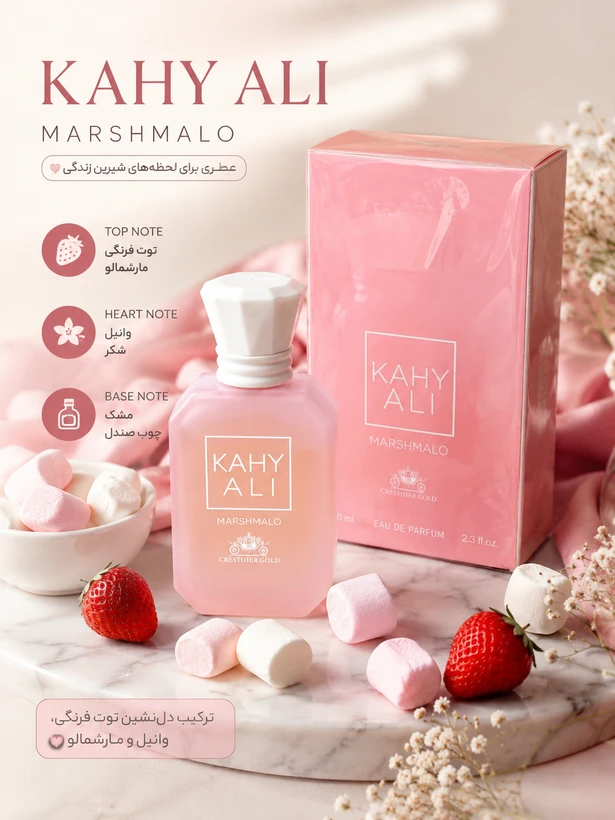 عطر ادکلن مینی کایالی یام بوجی مارشمالو 81 (کریستوفر گلد) | (حجم 60 میل(شرکتی)
