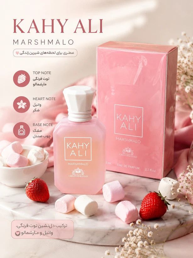 عطر ادکلن مینی کایالی یام بوجی مارشمالو 81 (کریستوفر گلد) | (حجم 60 میل(شرکتی)